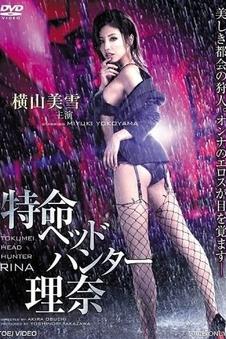 私人影院冒险纪实片南纬三十度海报